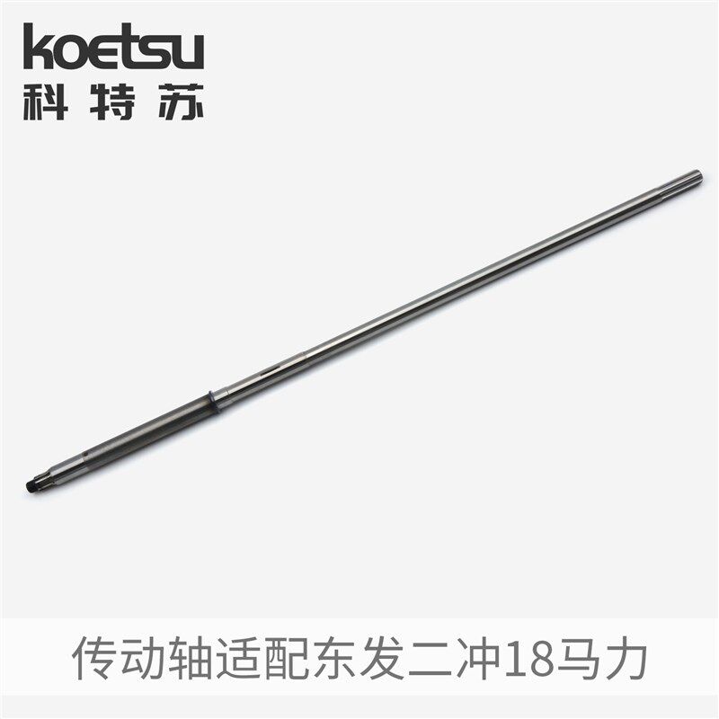 KOETSU科特苏 传动轴螺旋桨轴适配东发船外机花键轴钓鱼船推进器