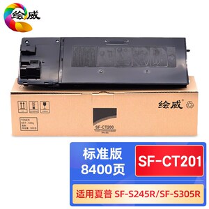 绘威 SF-CT201粉盒适用夏普SHARP SF-S245R SF-S305R复印机墨粉盒