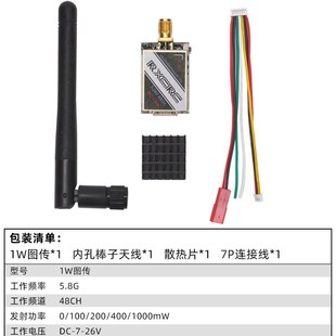 穿越机固定翼1w图传远航发射机航拍FPV遥控车5.8g大功率FPV模块器
