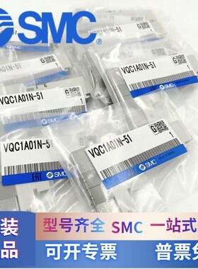 SMC电磁阀VQ1A01-51 VQC1100N-51 VQC1200N 1400N VQC1101N-5现货