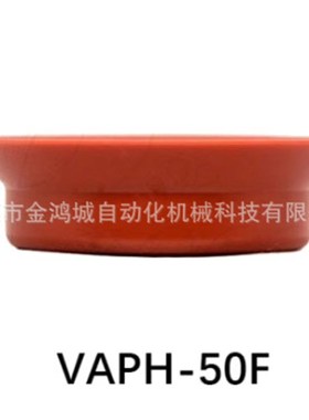 VAPH-50F 210619 11g强化硅吸盘(螺丝固定式)50机械手冶具夹具