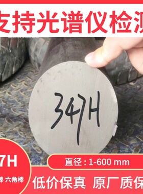 SUS347扁钢 1.4550不锈钢棒 X6CrNiNb18-10方棒321/08X18H12B圆钢