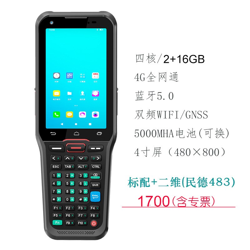 安卓10.0系统快递物流仓库盘点机条码扫描手持终端PDA二次开发SDK