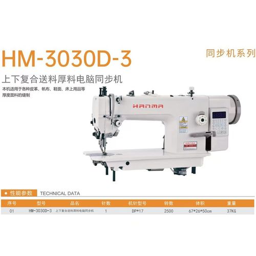 汉马牌上下复合送料同步车 适用于皮革箱包帽子登山包等厚料产品