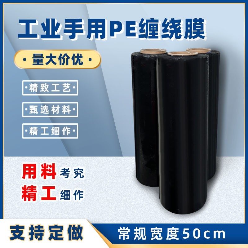 工业透明包装缠绕膜厂家直销pe拉伸膜大卷抗撕拉塑料膜