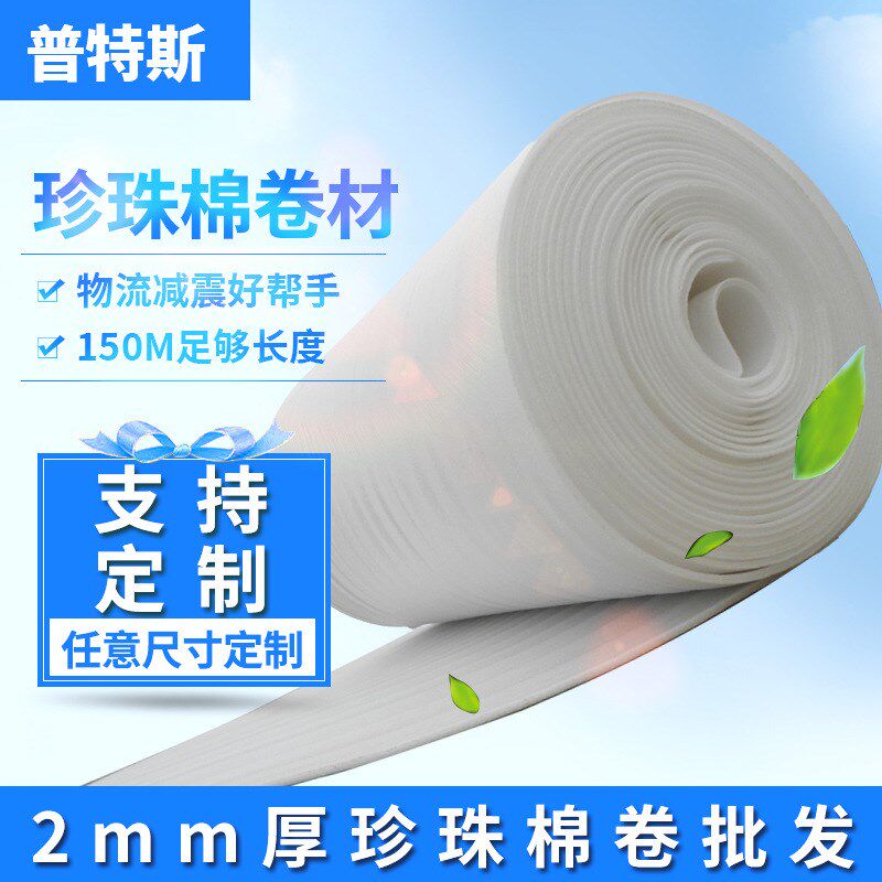 EPE珍珠棉包装材料厂家 全新无味珍珠棉卷材 物流打包保护膜