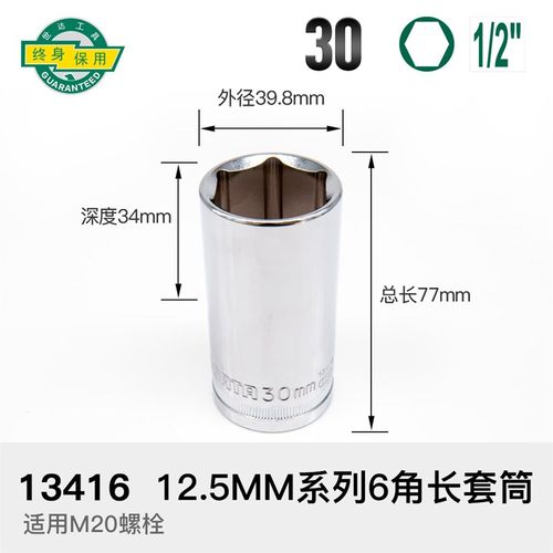 世达大飞六角长套筒12.5mm加长套头1/2套筒头8号17/18/21/24工具
