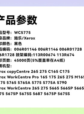 适用施乐WC5775粉盒5765复印机墨粉Pro265 275 C165 175碳粉5675P