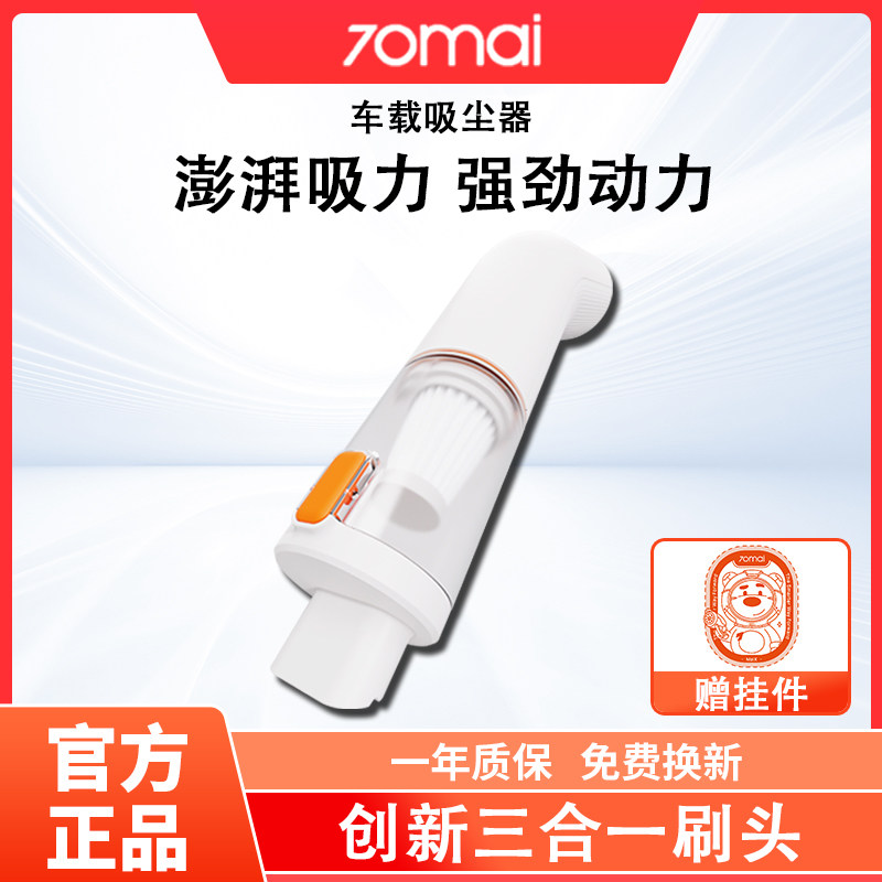 70迈车载吸尘器车载吸尘器无线充电车载车用超强大吸力吸尘器