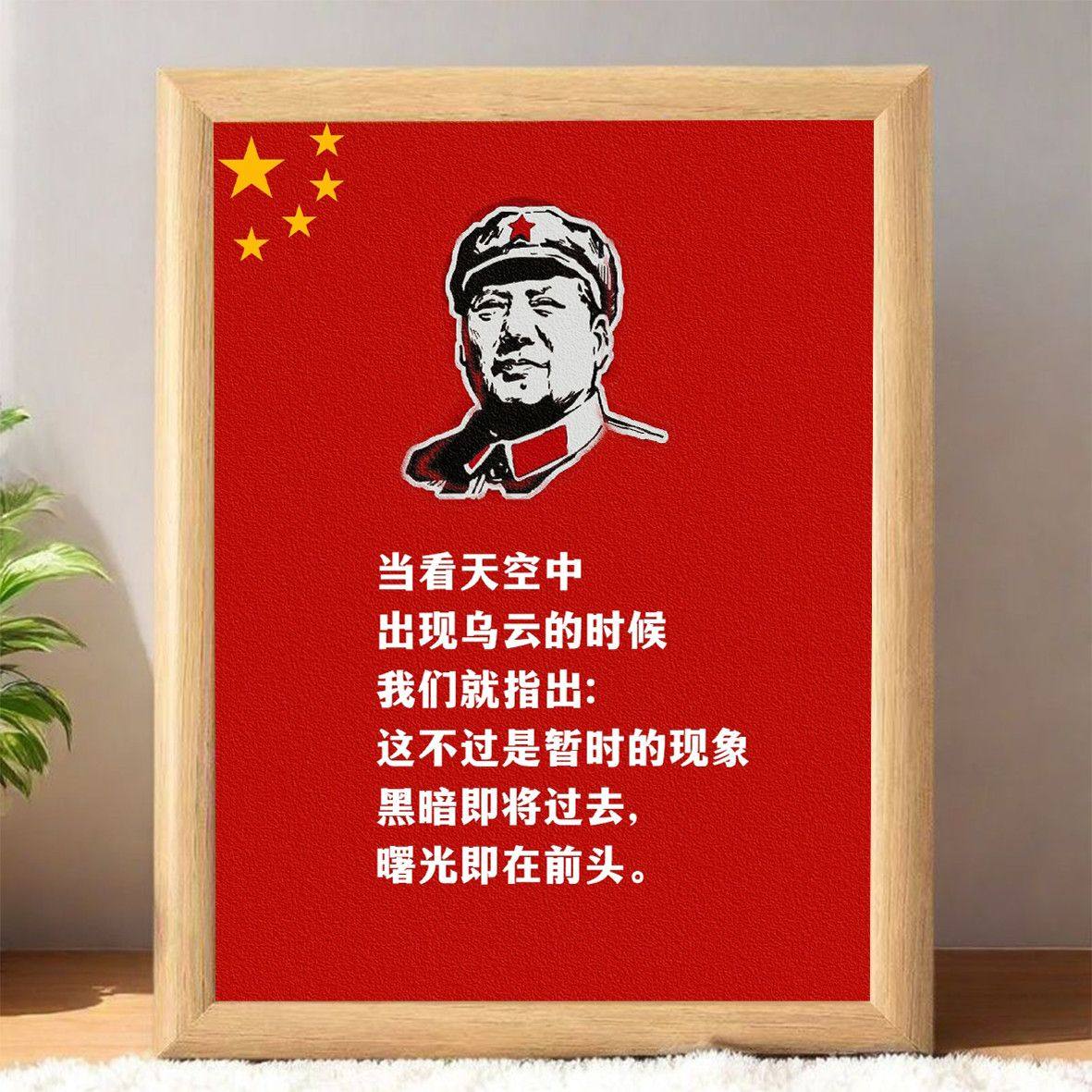 毛主席励志经典语录座右铭相框