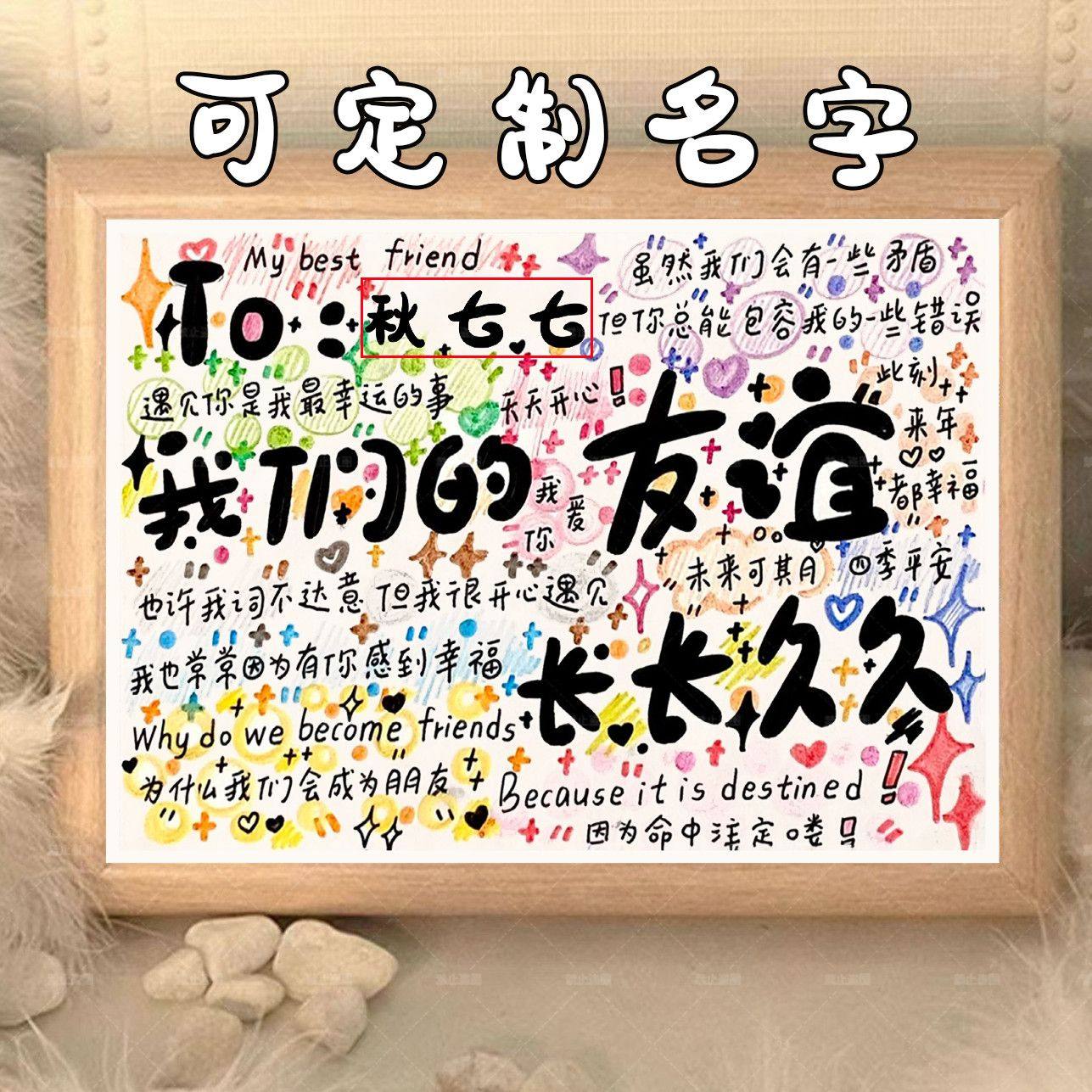定制姓名手写涂鸦相框送闺蜜