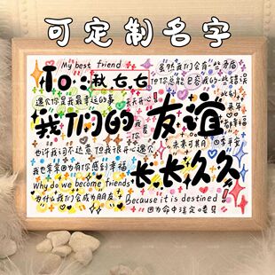 定制姓名闺蜜友谊好朋友手写涂鸦相框摆件桌面摆件送闺蜜暖心礼物