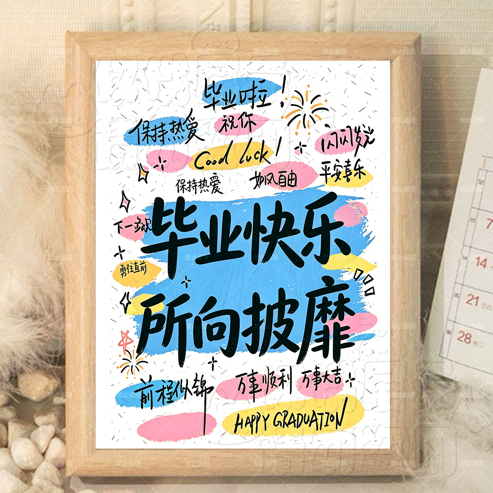 毕业快乐纪念相框创意桌面摆件