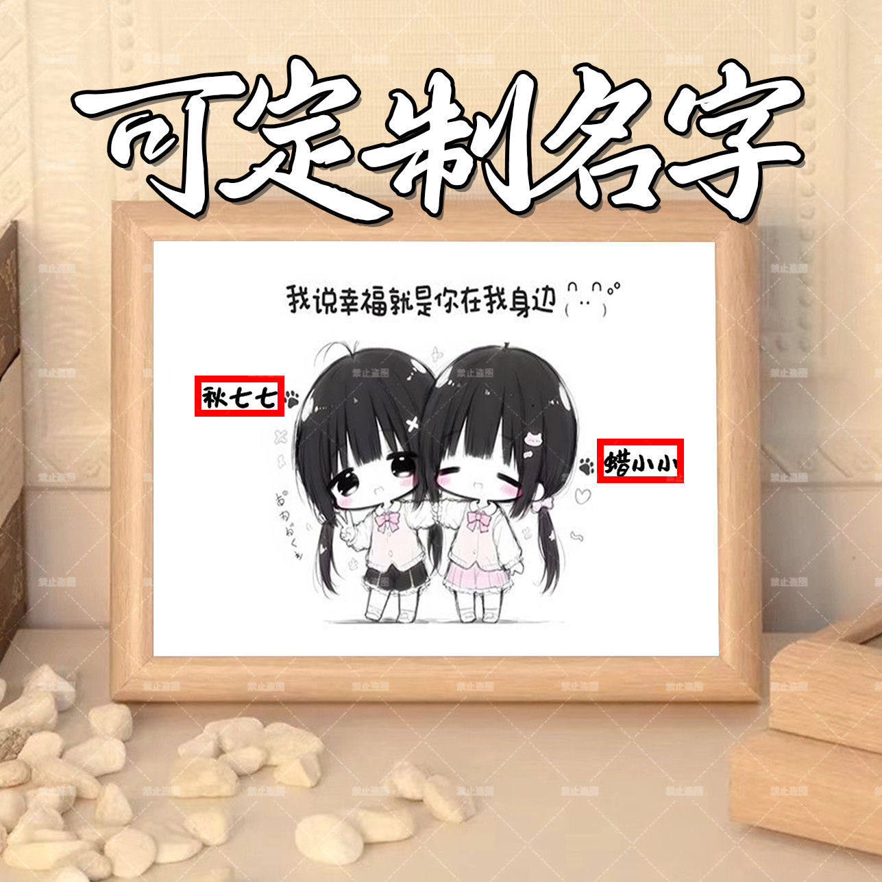 定制姓名可爱闺蜜暖心相框摆台