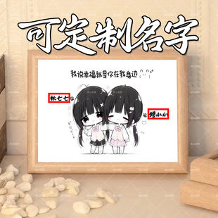 定制姓名可爱闺蜜暖心表白治愈相框房间桌面摆台生日礼物新款创意