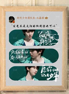 TNT时代少年团马嘉祺宋亚轩拼接周边相框卧室桌面摆台送闺蜜礼物