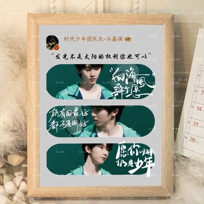 TNT时代少年团马嘉祺宋亚轩相框