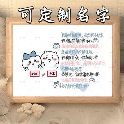 定制姓名要好的朋友木质相框摆台