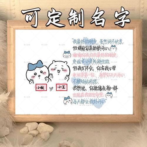 定制姓名要好的朋友木质相框摆台