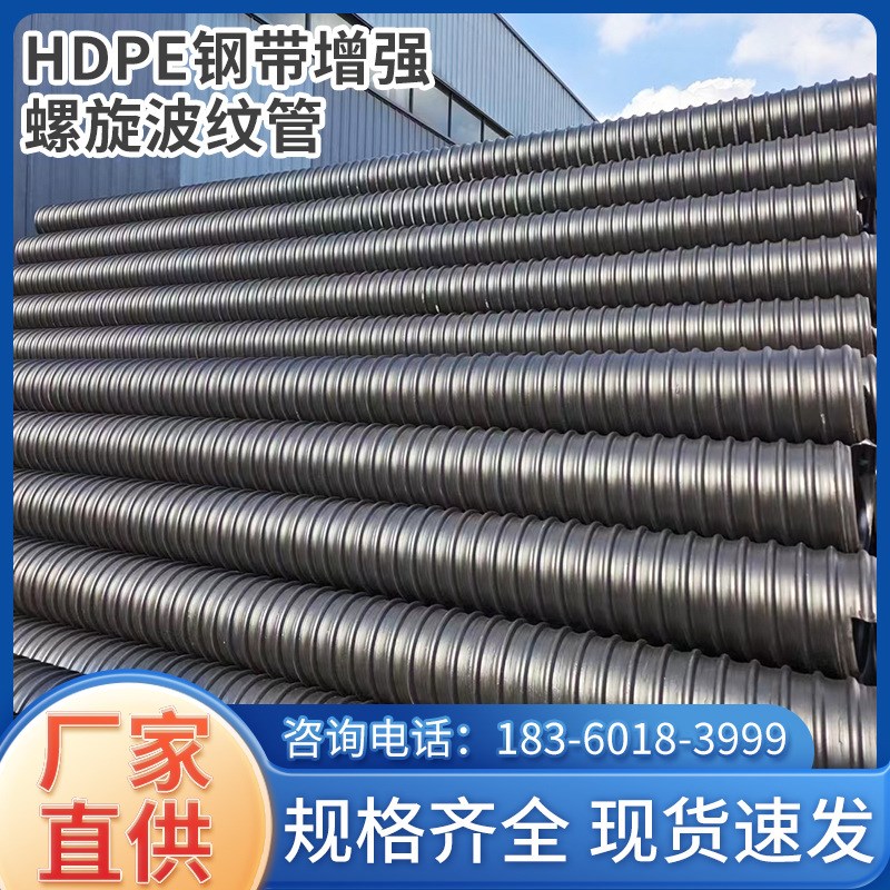 钢带增强波纹管生产厂家hdpe钢带增强波纹管排水\污市政用管dn400