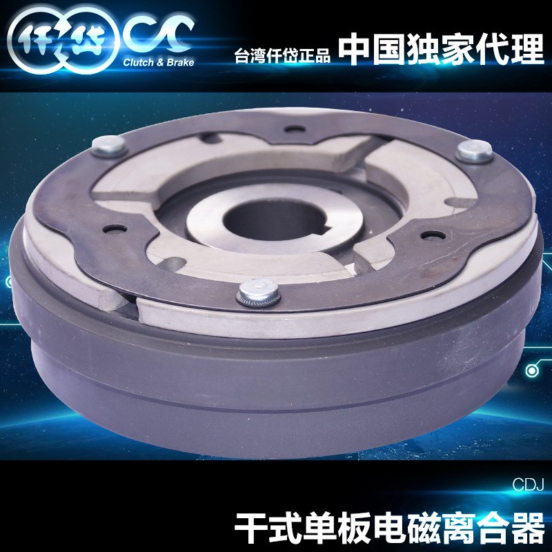仟岱电磁离合器CDJ0S6AA/005AA/010AF裱纸钉箱拉链机配件