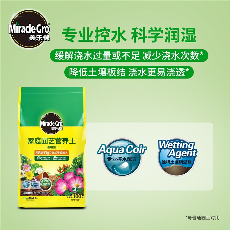 美乐棵100L营养土美乐棵 持水透气保肥通用 果蔬花卉植物泥炭花土