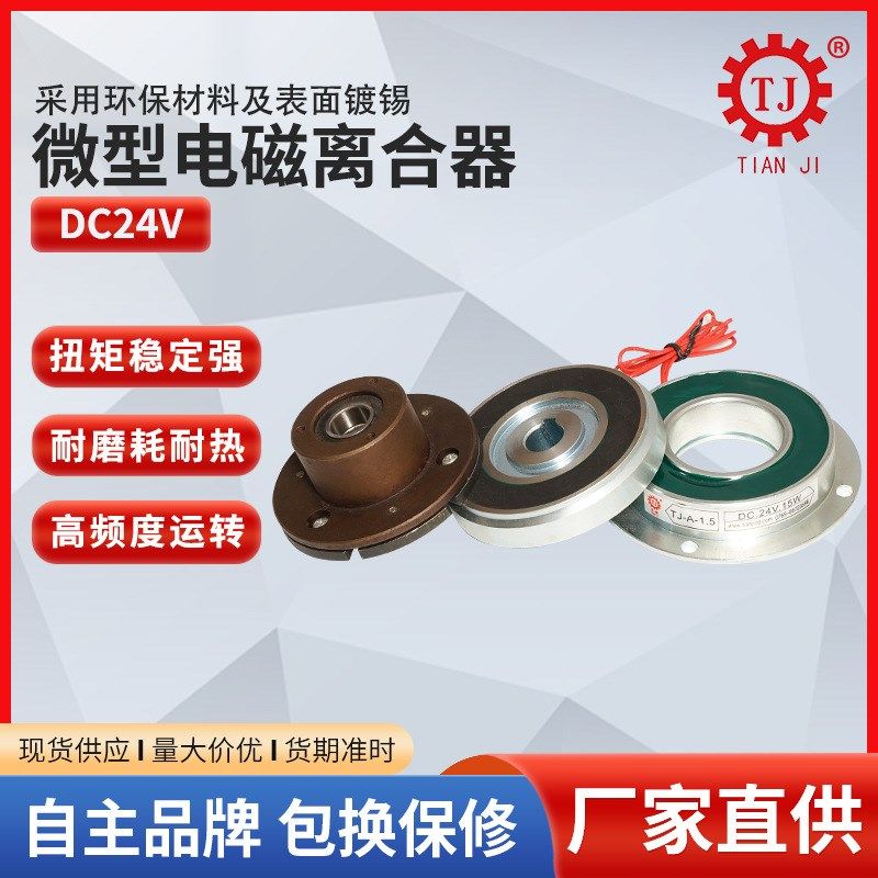 直流24V电磁离合器 TJ-C2-20kg摩擦干式电磁离合器 剑杠织机配件,标准件/零部件/工业耗材,离合器,淘宝优惠券,粉丝福利购,淘宝优惠卷