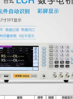 胜利 LCR数字电桥测试仪 VC4092A/B/C/D/E 电容电感电阻测量仪