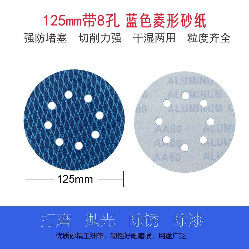 蓝色菱形防堵塞5寸圆盘砂纸 木工墙面金属打磨抛光自粘片菱形砂纸,标准件/零部件/工业耗材,砂纸,淘宝优惠券,粉丝福利购,淘宝优惠卷