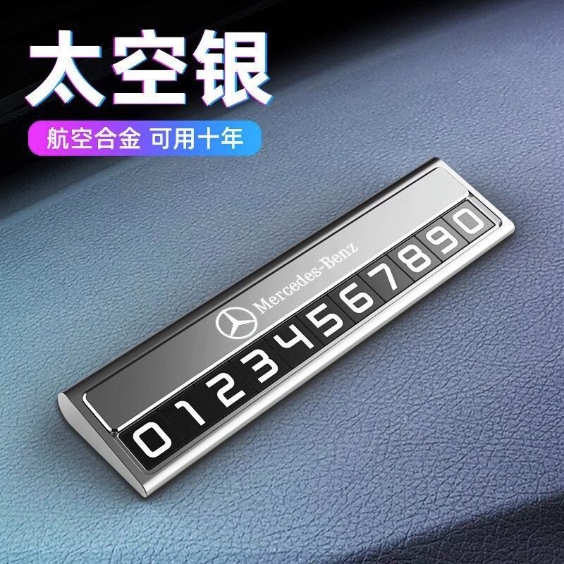 适用汽车临时停车号码牌挪车电话牌车载手机留号器隐藏停车牌高端