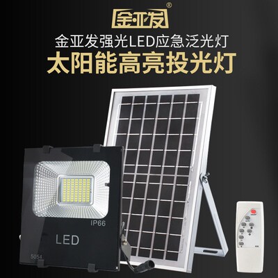 金亚发太阳能户外庭院灯超亮50W投光灯室内外防水新农村乡村路灯
