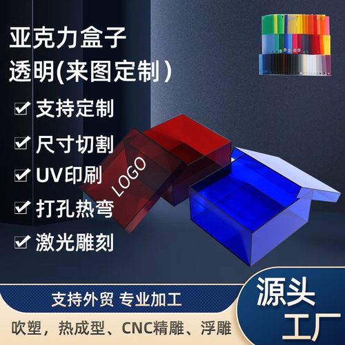 亚克力彩色透明展示盒有机玻璃防尘罩盒子收纳盒方形盒加工