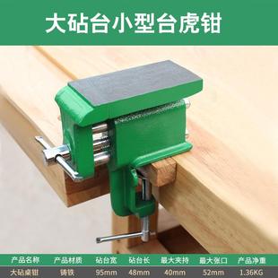 OI20台钳小型木工夹具桌虎钳工作台台虎钳多功能迷你平口钳木雕固