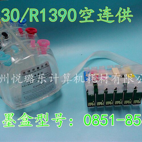 EP兼容 R330/R1390/T60空连供系统 墨盒型号0851-0856
