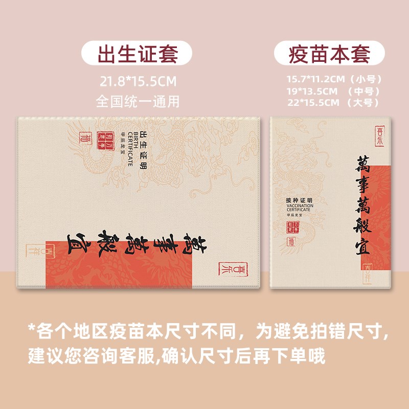 出生医学证明保护套可放两张证件疫苗本卡套龙宝宝接种证件收纳本