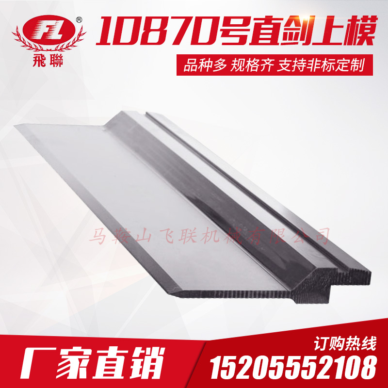 折弯机模具 标准模具 数控折弯机上下模具 10870号直剑上模