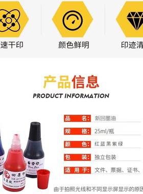 可调日期qc章pass章专用印油回墨印油快干印油红色蓝色黑色白色油