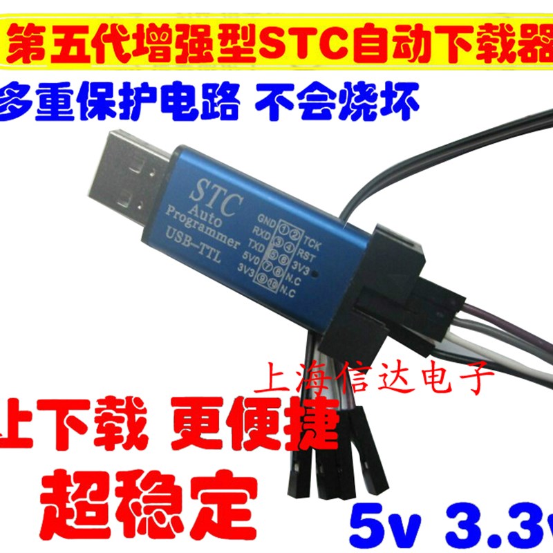 自动STC下载线 编程器带晶振 USB转TTL免手动冷启STCISP 3.3V/5V