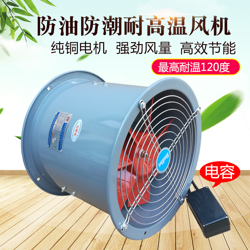 洲洲SFG耐高温防油防潮轴流风机220v厨房排烟380V强力管道通风机