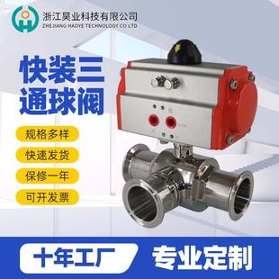 卫生级快装气动球阀304不锈钢卡箍式三通球阀T型型阀门Q685F-16P