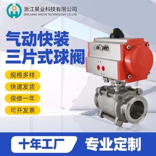 304不锈钢气动快装三片式球阀卡箍式0.5秒快速启闭响应自动化控制