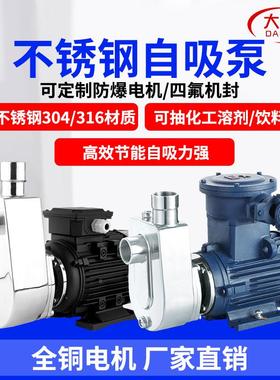 LBFS不锈钢离心泵304化工用耐酸碱泵0.75KW单相防爆小型电泵