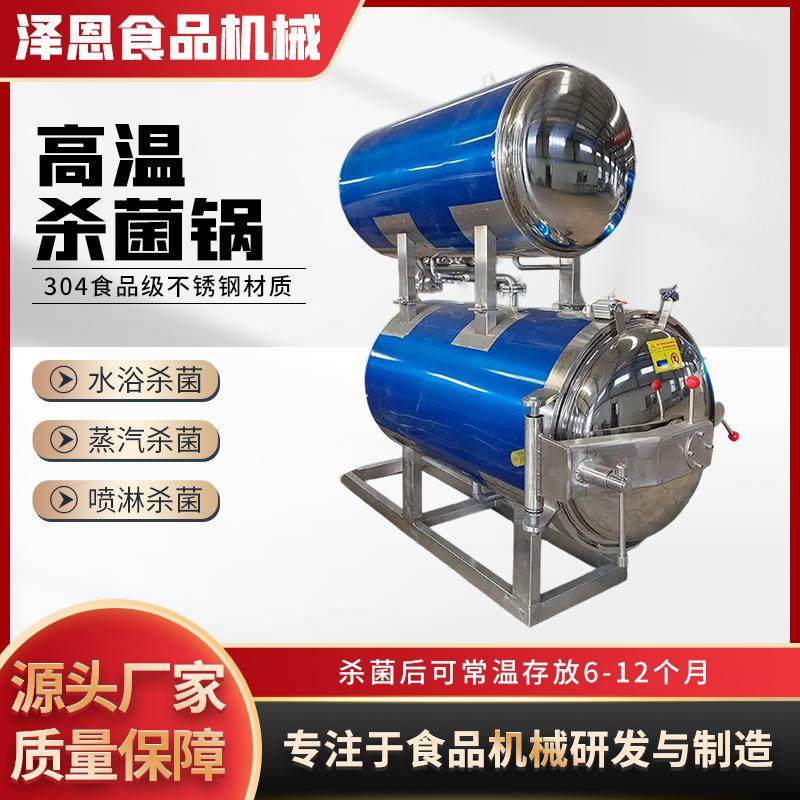 高温杀菌锅全自动商用加热不锈钢双层喷淋式牛肉食品罐头杀菌设备,清洗/食品/商业设备,其他食品加工设备,淘宝优惠券,粉丝福利购,淘宝优惠卷