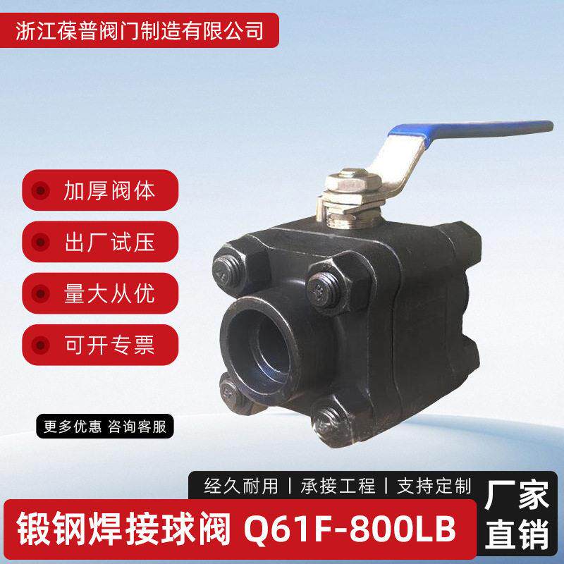 焊接球阀Q61F-800LB锻钢材质A105小口径温压工业阀门厂家供应