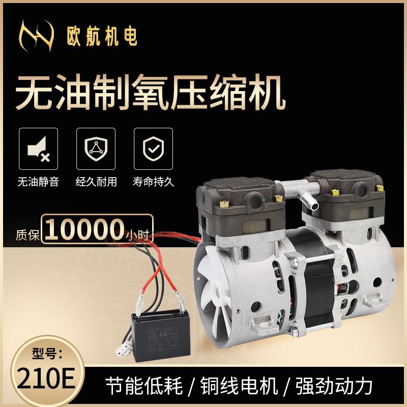 OH-210E（38T）无油低噪音空压机机头制氧机压缩机
