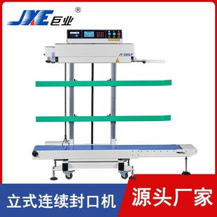 280LP 立式 连续喷码 封口机大型立式 大袋子工厂用定制智能封口机JY