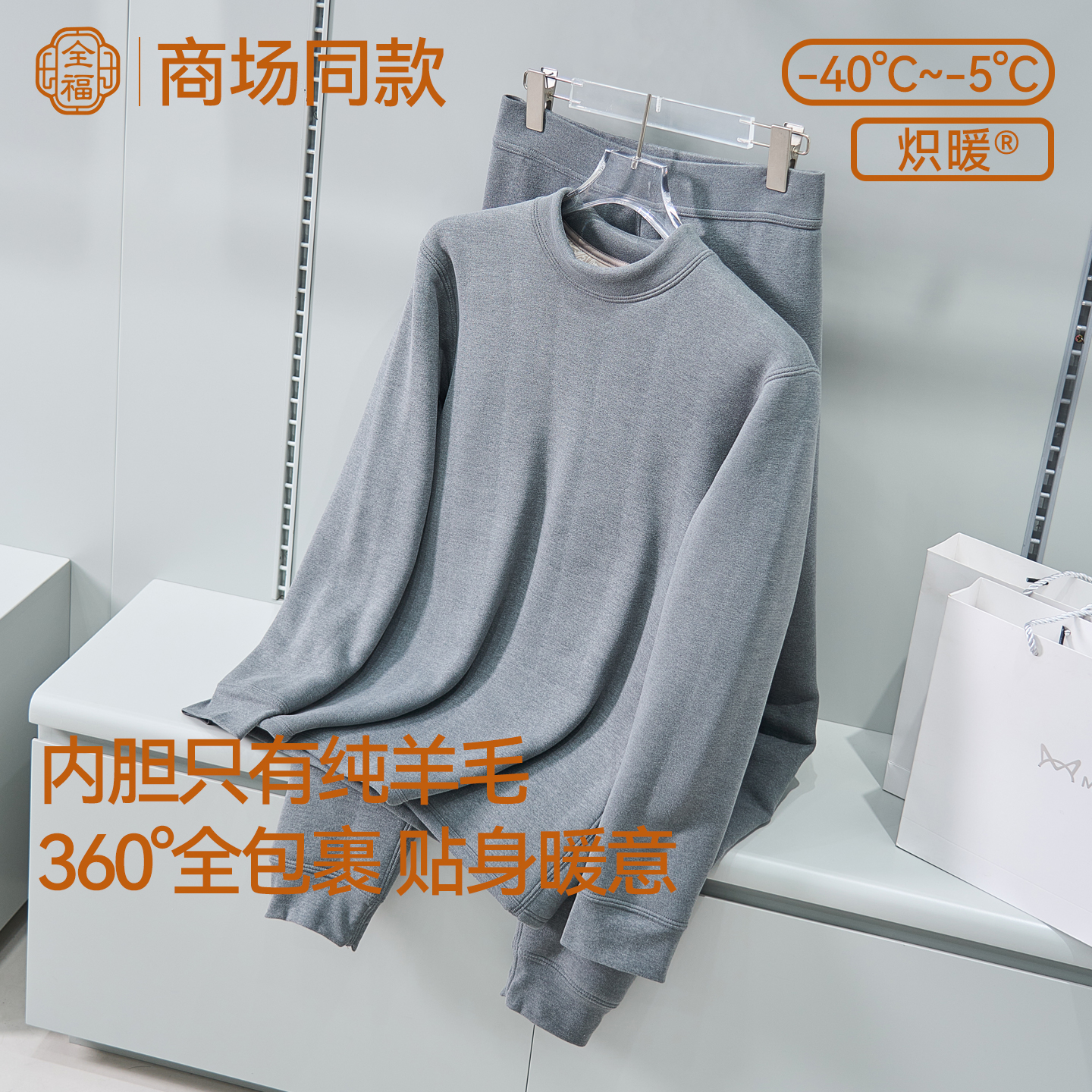 全福羊毛保暖内衣男款加绒加厚棉衣棉裤套装哈尔滨防寒内搭棉毛衫