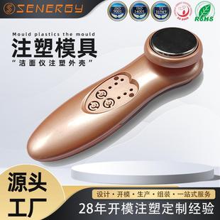 洁面仪外壳开模塑胶制品注塑模具定制塑料模具厂订做注塑加工外包