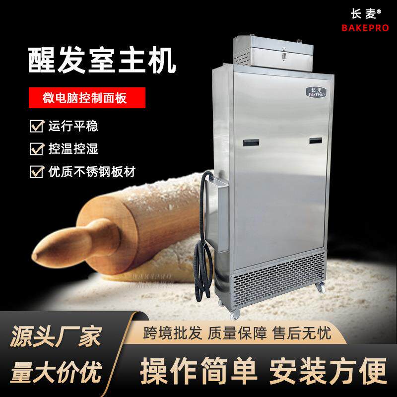 商用不锈钢多车架发酵房面包房食品厂面点厂家直销醒发主机