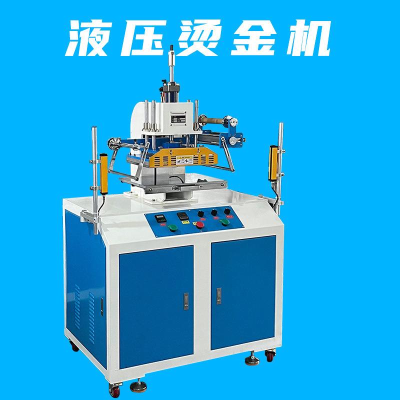 文具皮具液压烫金机皮革压花机面料压痕印字烫金机618-定制